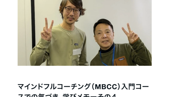 新入門コース 1期 Module4 の感想をいただきました